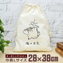 【即納 名入れ無し】 巾着袋 大 38×28cm 俺の本気 モモンガの本気 ももんが スカイダイビング 飛ぶ 滑空 動物 グッズ おもしろ 面白 おしゃれ ナチ...