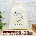 【即納 名入れ無し】 巾着袋 大 38×28cm 俺の本気 豚の本気 豚 動物 ブタ ぶた マッスル 筋肉 シックスパック 筋トレ ダイエット ジム トレーニン...