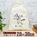【即納 名入れ無し】 巾着袋 大 38×28cm 俺の本気 馬の本気 馬 ウマ うま 競馬 競走馬 レース馬 サラブレッド 動物 ホース 走る馬 ジョッキー 騎...