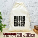 【即納 名入れ無し】 巾着袋 大 38×28cm さかなへん 魚のつく漢字 魚文字 魚の名前 寿司湯呑み風 ロゴ 文字 フォント 日本語 グッズ おもしろ 面白...