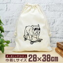 【即納 名入れ無し】 巾着袋 大 38×28cm スケボーブルドッグ 犬 サングラス ファンキー 動物 グッズ おもしろ 面白 おしゃれ ナチュラル オーガニッ...