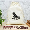 【即納 名入れ無し】 巾着袋 大 38×28cm 垂れ耳 バセットハウンド 犬 子犬 小型犬 dog 動物 グッズ おもしろ 面白 おしゃれ ナチュラル オーガ...