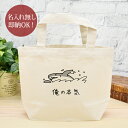【即納 名入れ無し】 誕生日 プレゼント ランチバッグ ミニトート 俺の本気 サメの本気 鮫 シャーク 海 動物 水泳 クロール 水泳部 おもしろ 面白 忘年会...