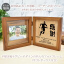 恩師へのプレゼント 名入れ刻印フォトフレーム ラグビーデザイン ラグビー部 【木製・L判用】【フォトプリント3枚サービス】 先生 顧問 監督 コーチ 部活 クラブ 男性 女性 贈り物 卒業 記念 フォトスタンド 写真立て スタンド 送料無料 ブランド ココロコ