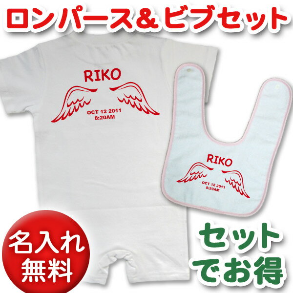 出産祝いに【名入れ無料】名前入り・半袖・長袖のロンパース&今治ビブ(スタイ/よだれかけ)セット・天使の羽B 男の子 女の子 百日祝い お七夜 【メール便対応】 送料無料 ブランド ココロコ