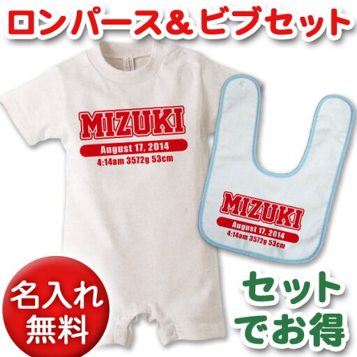出産祝いに【名入れ無料】名前入り・半袖・長袖のロンパース&今治ビブ(スタイ/よだれかけ)セット・スポーツシリーズ チームロゴA 男の子 女の子 百日祝い お七夜 【メール便対応】 送料無料 ブランド ココロコ 出産祝いに【名入れ無料】名前入り・半袖・長袖のロンパース&今治ビブ(スタイ/よだれかけ)セット・スポーツシリーズ チームロゴA 男の子 女の子 百日祝い お七夜 【メール便対応】 送料無料 ブランド ココロコ