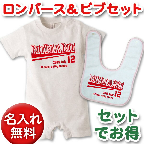出産祝いに【名入れ無料】名前入り・半袖・長袖のロンパース&今治ビブ(スタイ/よだれかけ)セット・スポーツシリーズ チームロゴB 男の子 女の子 百日祝い お七夜 【メール便対応】 送料無料 ブランド ココロコ