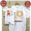 親子 ペアルック お揃い 半袖 Tシャツ ＆ ロンパース 親子ペア2枚セット 赤ちゃん ベビー 名前入り 和風 花火 ペア 親子コーデ リンクコーデ 男の子 女の子 ママへ パパへ 母の日 父の日 家族写真 記念撮影 おしゃれ おもしろ 春夏 送料無料 ブランド ココロコ