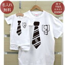 親子 ペアルック お揃い 半袖 Tシャツ ＆ ロンパース 親子ペア2枚セット 赤ちゃん ベビー 名前入り ストライプネクタイ ペア 親子コーデ リンクコーデ 男の子 女の子 ママへ パパへ 母の日 父の日 家族写真 記念撮影 おしゃれ おもしろ 春夏 送料無料 ブランド ココロコ