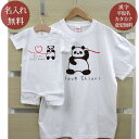 親子 ペアルック お揃い 半袖 Tシャツ ＆ ロンパース 親子ペア2枚セット 赤ちゃん ベビー 名前入り 糸電話パンダの親子 ペア 親子コーデ リンクコーデ 男の子 女の子 ママへ パパへ 母の日 父の日 家族写真 記念撮影 おしゃれ おもしろ 春夏 送料無料 ブランド ココロコ