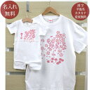 親子 ペアルック お揃い 半袖 Tシャツ ＆ ロンパース 親子ペア2枚セット 赤ちゃん ベビー 名前入り 和風 春桜 ペア 親子コーデ リンクコーデ 男の子 女の子 ママへ パパへ 母の日 父の日 家族写真 記念撮影 おしゃれ おもしろ 春夏 送料無料 ブランド ココロコ