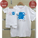 親子 ペアルック お揃い 半袖 Tシャツ & ロンパース 親子ペア2枚セット 赤ちゃん ベビー 名前入り 糸電話ぞうさん親子 ペア 親子コーデ リンクコーデ 男...