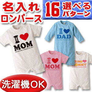 出産祝い 名入れ ロンパース ボディスーツ 「I LOVE MOM・DAD(アイラブママ、パパ)」デザイン(ホワイト、ピンク、ブルー) 男の子 女の子 赤ちゃん 新生児 ベビー 服 カバーオール 80 半袖 名前入り 名入れ無料 百日祝い お七夜 ブランド ココロコのサムネイル
