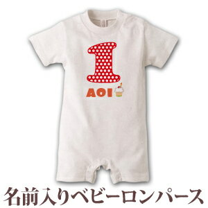 【ポイント5倍 9/4 20:00まで】 出産祝い 名入れ ロンパース ボディスーツ イベントデザイン ハッピーバースデー(水玉) 男の子 女の子 赤ちゃん 新生児 ベビー 服 カバーオール 80 半袖 名前入り 名入れ無料 百日祝い お七夜 メール便送料無料 ココロコ
