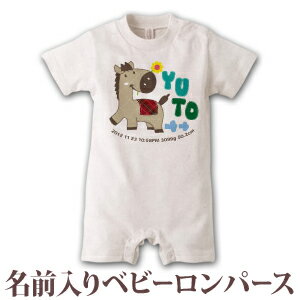 出産祝い 名入れ ロンパース ボディスーツ 動物 ウマくん 男の子 女の子 赤ちゃん 新生児 ベビー 服 カバーオール 80 半袖 名前入り 名入れ無料 百日祝い お七夜 ブランド ココロコ
