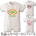 出産祝い 名入れ ロンパース ボディスーツ 手描き風デザイン(ホワイト、ピンク、ブルー) 男の子 女の子 赤ちゃん 新生児 ベビー 服 カバーオール 70 80 半袖 長袖 名前入り 名入れ無料 百日祝い 【メール便対応】 【ココロコ】