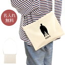 【名入れ無料】 誕生日 プレゼント サコッシュ 肩掛け ショルダー 吹奏楽 オーケストラ 楽団 奏者 シルエット コンガB 楽器 太鼓 打楽器 音楽 部活 文化...