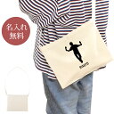 【名入れ無料】 誕生日 プレゼント サコッシュ 肩掛け ショルダー 吹奏楽 オーケストラ バンド 軽音 楽団 マラカス ラテン 奏者 楽器 音楽 部活 文化部 卒部 卒業 男子 女子 グッズ おもしろ 面白 斜めがけバッグ ショルダーバッグ キャンバス地 ブランド ココロコ