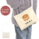 【即納 名入れ無し】 誕生日 プレゼント サコッシュ 肩掛け ショルダー 回転焼 回転焼き 和菓子 グルメ 食べ物 グッズ おもしろ 面白 忘年会 余興 景品 ...