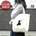【即納 名入れ無し】 誕生日 プレゼント キャンバス トートバッグ 内ポケット付き スポーツシルエット 剣道C 面打ち 趣味 部活 剣道部 男子 女子 グッズ ...