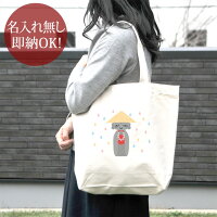 【即納 名入れ無し】 誕生日 プレゼント キャンバス トートバッグ 内ポケット付き 地蔵 お地蔵様 おじぞうさま おじぞうさん 地蔵菩薩 仏像 仏教 托鉢 僧侶 お寺 お寺さん 日本 和 グッズ おもしろ 面白 忘年会 余興 景品 送料無料 ブランド ココロコ