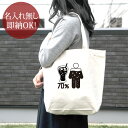 【即納 名入れ無し】 誕生日 プレゼント キャンバス トートバッグ 内ポケット付き 体の70%がコーラの水分 コーラ コーラ好き cola ソフトドリンク ジュース 飲み物 グルメ グッズ おもしろ 面白 忘年会 余興 景品 送料無料 ブランド ココロコ