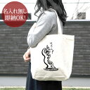 【即納 名入れ無し】 誕生日 プレゼント キャンバス トートバッグ 内ポケット付き たこ タコ 蛸 オクトパス 大蛸 オオダコ 巨大タコ クラーケン タコ足 魚...