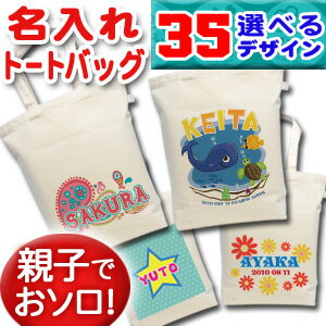 ポップ＆クールなデザインの、キャンバス地トートバッグです。お子様の「お名前」「お誕生日」と「出生時間」が一緒に入ります。★お子様のお名前とデザインが合体★ココロコではデザイナーが文字のバランスを調整して絵柄の中にお名前やお誕生日の文字を入れて一点ずつ専用のデザインを作成しています。ですから仕上がりも奇麗に、まるで自分のブランドのようなオリジナルアイテムを作ることができるんです！セミオーダーメイドで作る一点ものの名入れグッズは★世界でたった一つだけの贈り物★二人目三人目の出産祝いでも他とかぶらないお祝いとして喜ばれています。■ Item Specサイズ約W37×H36（平置き時）約W30×H36×D11cm（物を入れた時）容量：10リットル※サイズのWは横幅、Hは高さ、Dは奥行きです素材綿100％　12オンスキャンバス地（12oz）重さ約250gおもな用途誕生日プレゼント、出産祝い、出産内祝い、マザーズバッグ、ママバッグ、マザーバッグ、赤ちゃんのお世話グッズ入れ、保育園、幼稚園、習い事用バッグプリント前イメージ確認について(有料300円)プリント前イメージの確認を希望の方は備考欄へ「イメージ確認希望(+300円)」の旨ご記入下さい。納期にプラス約3営業日いただき、メールにてデザイン画像をお知らせします。もしここで名入れ情報の変更がある場合は2回まで無料で修正が可能です。■ご注意　イメージ確認をご希望の場合「画像を確認し、制作OKのお返事」を頂くまで実物の商品制作はいたしません。当店からのメールは必ずご確認ください。車　飛行機　海賊　人魚　ハート　チェック柄　ハワイ　ハイビスカス　動物↑ママバッグやお稽古バッグにも便利な♪名前入りトートバッグの全商品はこちら！↑ ぞうさん TシャツI LOVE MOM 今治ビブアニマルクロック ランチバッグきりん リュックでんしゃ バスタオルちょうちょ バスタオルツリークロック バスタオルアニマルワールド バスタオル