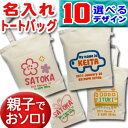 出産祝い 誕生日 プレゼント 名入れ 名入れ無料 名前入り キャンバス トートバッグ 内ポケット付き 手描き風デザイン 男の子 女の子 誕生日プレゼント 保育園 幼稚園 ママバッグ マザーズバッグ エコバッグ 大きめ 帆布 送料無料 ブランド ココロコ