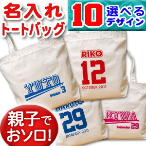 出産祝い 誕生日 プレゼント 名入れ 名入れ無料 名前入り キャンバス トートバッグ 内ポケット付き 野球 サッカー バスケ スポーツ風 ..