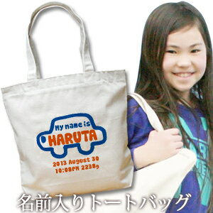 出産祝い 誕生日 プレゼント 名入れ 名入れ無料 名前入り キャンバス トートバッグ 内ポケット付き 手描き風デザイン くるま 男の子 女の子 誕生日プレゼント 保育園 幼稚園 ママバッグ マザーズバッグ エコバッグ 大きめ 帆布 送料無料 ブランド ココロコ 出産祝い 誕生日 プレゼント 名入れ 名入れ無料 名前入り キャンバス トートバッグ 内ポケット付き 手描き風デザイン くるま 男の子 女の子 誕生日プレゼント 保育園 幼稚園 ママバッグ マザーズバッグ エコバッグ 大きめ 帆布 送料無料 ブランド ココロコ