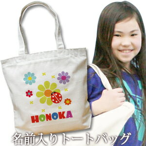 出産祝い 誕生日 プレゼント 名入れ 名入れ無料 名前入り キャンバス トートバッグ 内ポケット付き ポップデザイン てんとうむし 女の子 誕生日プレゼント 保育園 幼稚園 ママバッグ マザーズバッグ エコバッグ 大きめ 帆布 送料無料 ブランド ココロコ 出産祝い 誕生日 プレゼント 名入れ 名入れ無料 名前入り キャンバス トートバッグ 内ポケット付き ポップデザイン てんとうむし 女の子 誕生日プレゼント 保育園 幼稚園 ママバッグ マザーズバッグ エコバッグ 大きめ 帆布 送料無料 ブランド ココロコ