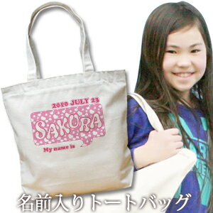出産祝い 誕生日 プレゼント 名入れ 名入れ無料 名前入り キャンバス トートバッグ 内ポケット付き ポップデザイン ピンクハート 女の子 誕生日プレゼント 保育園 幼稚園 ママバッグ マザーズバッグ エコバッグ 大きめ 帆布 送料無料 ブランド ココロコ