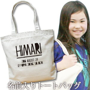 出産祝い 誕生日 プレゼント 名入れ 名入れ無料 名前入り キャンバス トートバッグ 内ポケット付き 西海岸風 シンプルデザインBタイプ 男の子 女の子 誕生日プレゼント 保育園 幼稚園 ママバッグ マザーズバッグ エコバッグ 大きめ 帆布 送料無料 ブランド ココロコ 出産祝い 誕生日 プレゼント 名入れ 名入れ無料 名前入り キャンバス トートバッグ 内ポケット付き 西海岸風 シンプルデザインBタイプ 男の子 女の子 誕生日プレゼント 保育園 幼稚園 ママバッグ マザーズバッグ エコバッグ 大きめ 帆布 送料無料 ブランド ココロコ