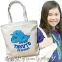 出産祝い 誕生日 プレゼント 名入れ 名入れ無料 名前入り キャンバス トートバッグ 内ポケット付き 動物 恐竜 トリケラトプス 男の子 誕生日プレゼント 保育園 幼稚園 ママバッグ マザーズバッグ エコバッグ 大きめ 帆布 送料無料 ブランド ココロコ