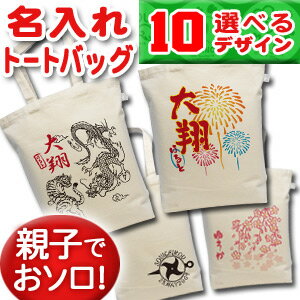 出産祝い 誕生日 プレゼント 名入れ 名入れ無料 名前入り キャンバス トートバッグ 内ポケット付き 和柄 和風 デザイン 男の子 女の子 誕生日プレゼント 保育園 幼稚園 ママバッグ マザーズバッグ エコバッグ 大きめ 帆布 送料無料 ブランド ココロコ