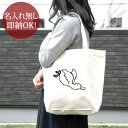 【即納 名入れ無し】 誕生日 プレゼント キャンバス トートバッグ 内ポケット付き 転ぶアヒル こける あひる ダック 動物 鳥 バード グッズ おもしろ 面白...