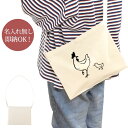 【即納 名入れ無し】 誕生日 プレゼント サコッシュ 肩掛け ショルダー ニワトリとヒヨコ 雛 鶏 鳥 雄鶏 雌鶏 チキン コケコッコー 親子 動物 グッズ お...
