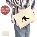 【即納 名入れ無し】 誕生日 プレゼント サコッシュ 肩掛け ショルダー スポーツシルエット レスリングB タックル 趣味 部活 レスリング部 男子 女子 グッ...