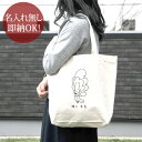 【即納 名入れ無し】 誕生日 プレゼント キャンバス トートバッグ 内ポケット付き 俺の本気 オウムの本気 タイハクオウム 鸚鵡 動物 鳥 バード 鳥好き グッ...