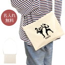 【名入れ無料】 誕生日 プレゼント サコッシュ 肩掛け ショルダー 空手男子 組手 趣味 部活 空手部 格闘技 卒部 卒業 男子 グッズ おもしろ 面白 忘年会...