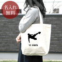【名入れ無料 背番号入り】 誕生日 プレゼント キャンバス トートバッグ 内ポケット付き サッカーA ボレーシュート 趣味 部活 サッカー部 卒部 卒業 男子 女子 グッズ おもしろ 面白 忘年会 余興 景品 送料無料 ブランド ココロコ(4)