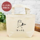 【即納 名入れ無し】 誕生日 プレゼント ランチバッグ ミニトート 俺の本気 鳩の本気 鳩 ハト ポッポ 動物 鳥 バード ハト好き ハトラー おもしろ 面白 ...