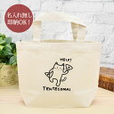【即納 名入れ無し】 誕生日 プレゼント ランチバッグ ミニトート てんてこ舞い猫 踊る猫 ネコ 猫グッズ 動物 おもしろ 面白 忘年会 余興 景品 お散歩バッ...