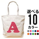 イニシャルトート 名入れ プレゼント 名入れ無料 名前入り キャンバス トート バッグ 内ポケット付き シンプルデザイン イニシャル ポップ 男の子 女の子 ママバッグ エコバッグ 頭文字 アルファベット 百日祝い お七夜 送料無料 ブランド ココロコ