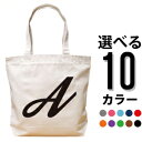 イニシャルトート 名入れ プレゼント 名入れ無料 名前入り キャンバス トート バッグ 内ポケット付き シンプルデザイン イニシャル ストリームC 男の子 女の子 ママバッグ エコバッグ 頭文字 アルファベット 百日祝い お七夜 送料無料 ブランド ココロコ