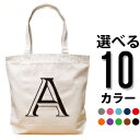 イニシャルトート 名入れ プレゼント 名入れ無料 名前入り キャンバス トート バッグ 内ポケット付き シンプルデザイン イニシャル エレガント 男の子 女の子 ママバッグ エコバッグ 頭文字 アルファベット 百日祝い お七夜 送料無料 ブランド ココロコ