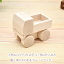 木のおもちゃ 名入れ 働く車 トラック お名前 誕生日 名入れ無料 男の子 女の子 おもちゃ 木製 玩具 インテリア プレゼント 出産祝い 百日祝い お七夜 送...