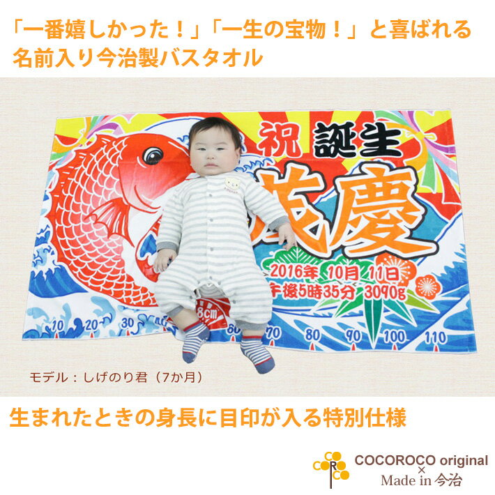 出産祝い 名入れ バスタオル 男の子 大漁旗 鯛と富士山 身長計付き おもしろ 和風 和柄 漢字 名前入り ベビー 赤ちゃん 孫 たい タイ 漁師 漁業 魚屋 釣り 初孫 今治製 大判 タオルケット 日本製 百日祝い 100日祝い ココロコ