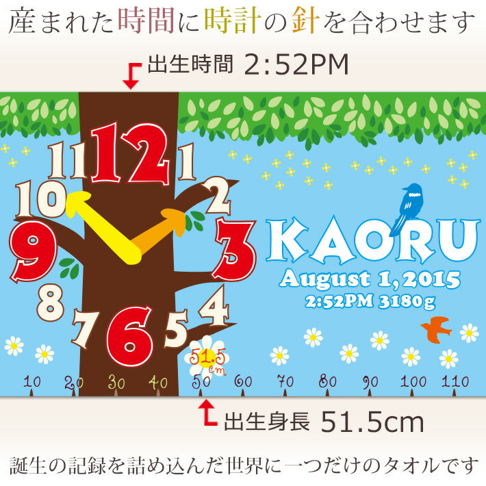 出産祝い 名入れ バスタオル 【生まれた時間】と身長計入り『ツリークロック』 男の子 女の子 ベビー 赤ちゃん 孫 名前入り 出産祝 今治製 大判 タオルケット 日本製 百日祝い 100日祝い ココロコ